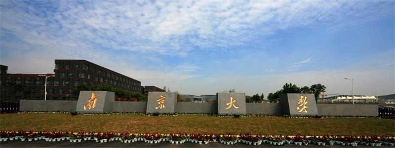 南京大学校门 南京大学校门