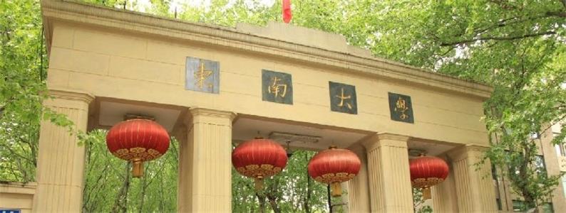 东南大学校门 东南大学校门