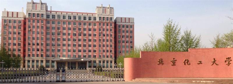 北京化工大学校门