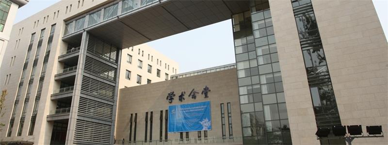 中央财经大学学术会堂 中央财经大学学术会堂