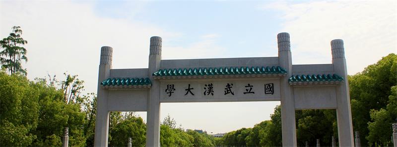 武汉大学校门