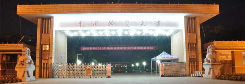 中国地质大学(武汉)大门 中国地质大学(武汉)大门