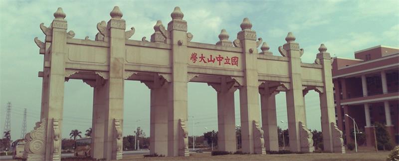 中山大学校门 中山大学校门