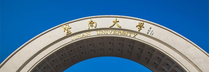 暨南大学校门 暨南大学校门
