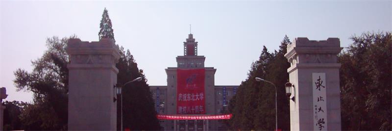东北大学正门 东北大学正门