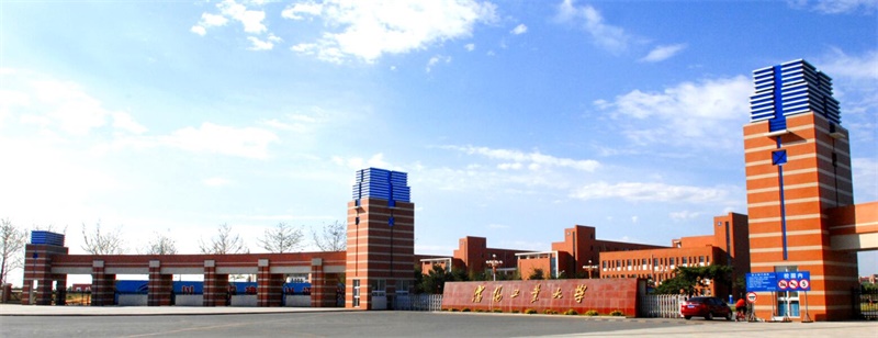 沈阳工业大学 沈阳工业大学