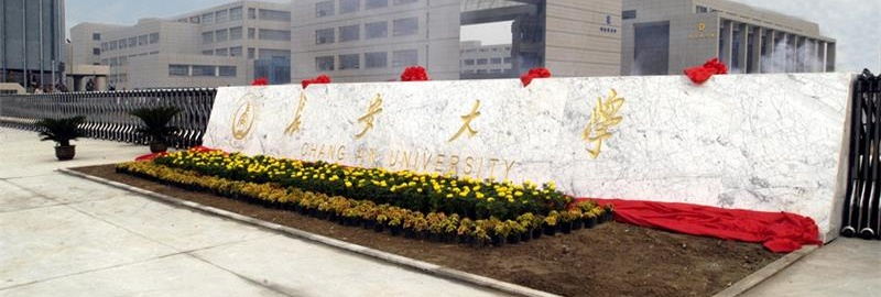 长安大学校门 长安大学校门