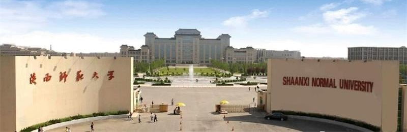 陕西师范大学校门