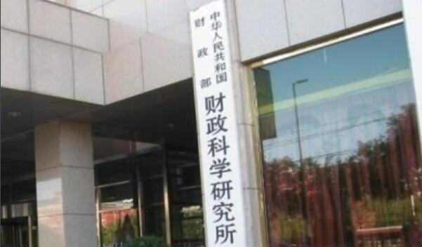 中国财政科学研究院在职研究生 中国财政科学研究院图片