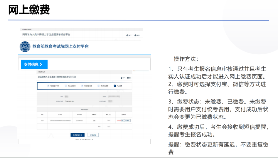 同等学力网上缴费