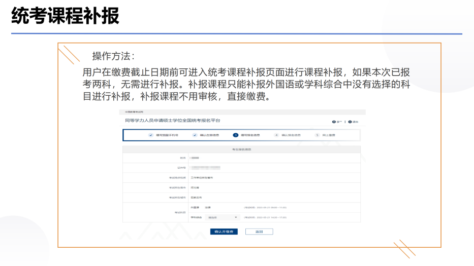 同等学力统考课程补报
