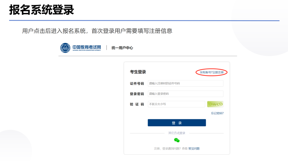 同等学力报名系统登录