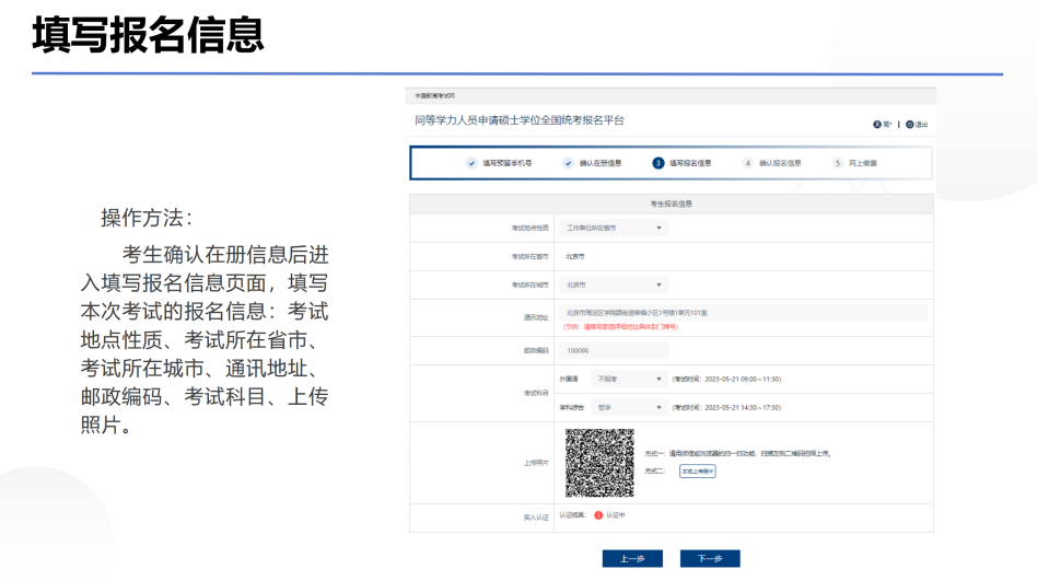 同等学力填写报名信息