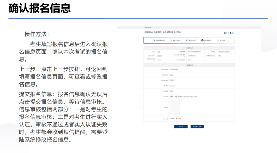 同等学力确认报名信息