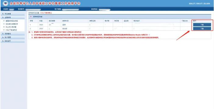 8月1日-14日打印准考证！2022年同等学力申硕国考相关须知！