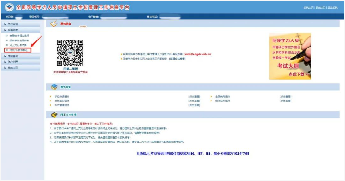 8月1日-14日打印准考证！2022年同等学力申硕国考相关须知！