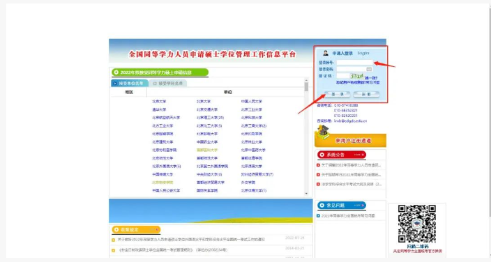8月1日-14日打印准考证！2022年同等学力申硕国考相关须知！